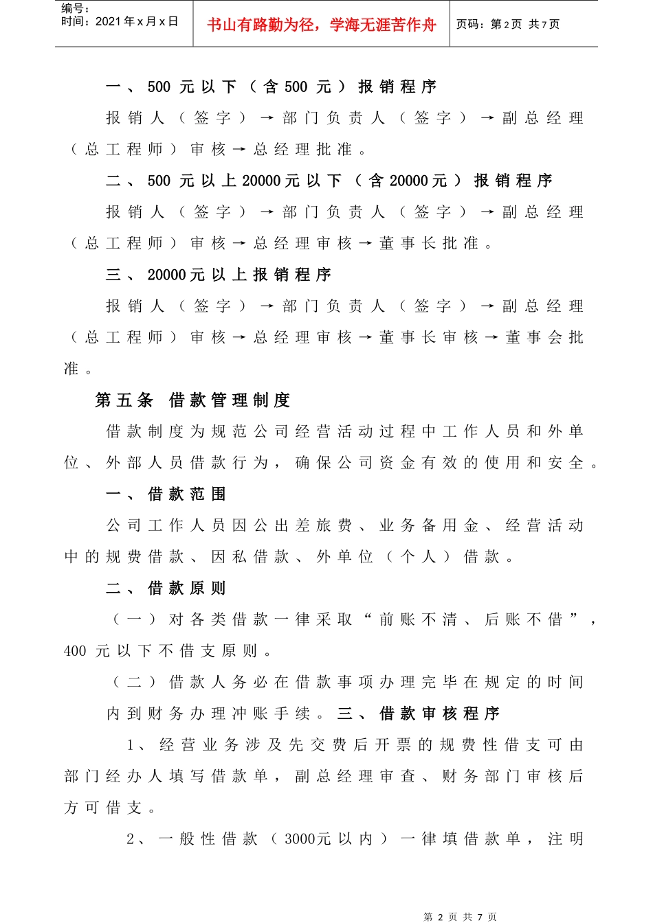 财务管理制度文件_第2页