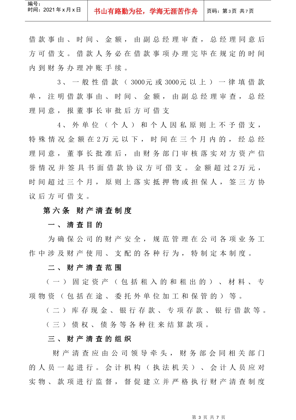 财务管理制度文件_第3页