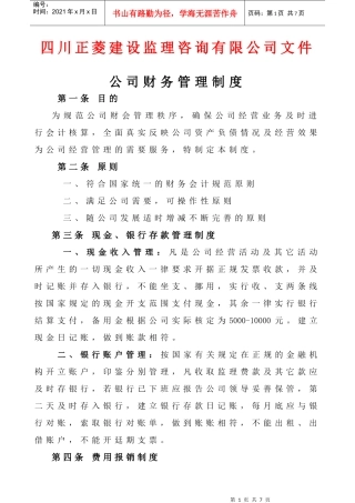 财务管理制度文件