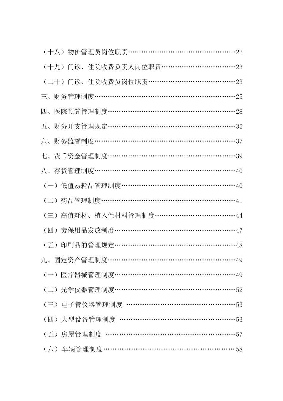财务管理制度肖编辑-确认文件_第2页