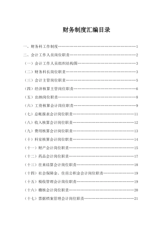 财务管理制度肖编辑-确认文件