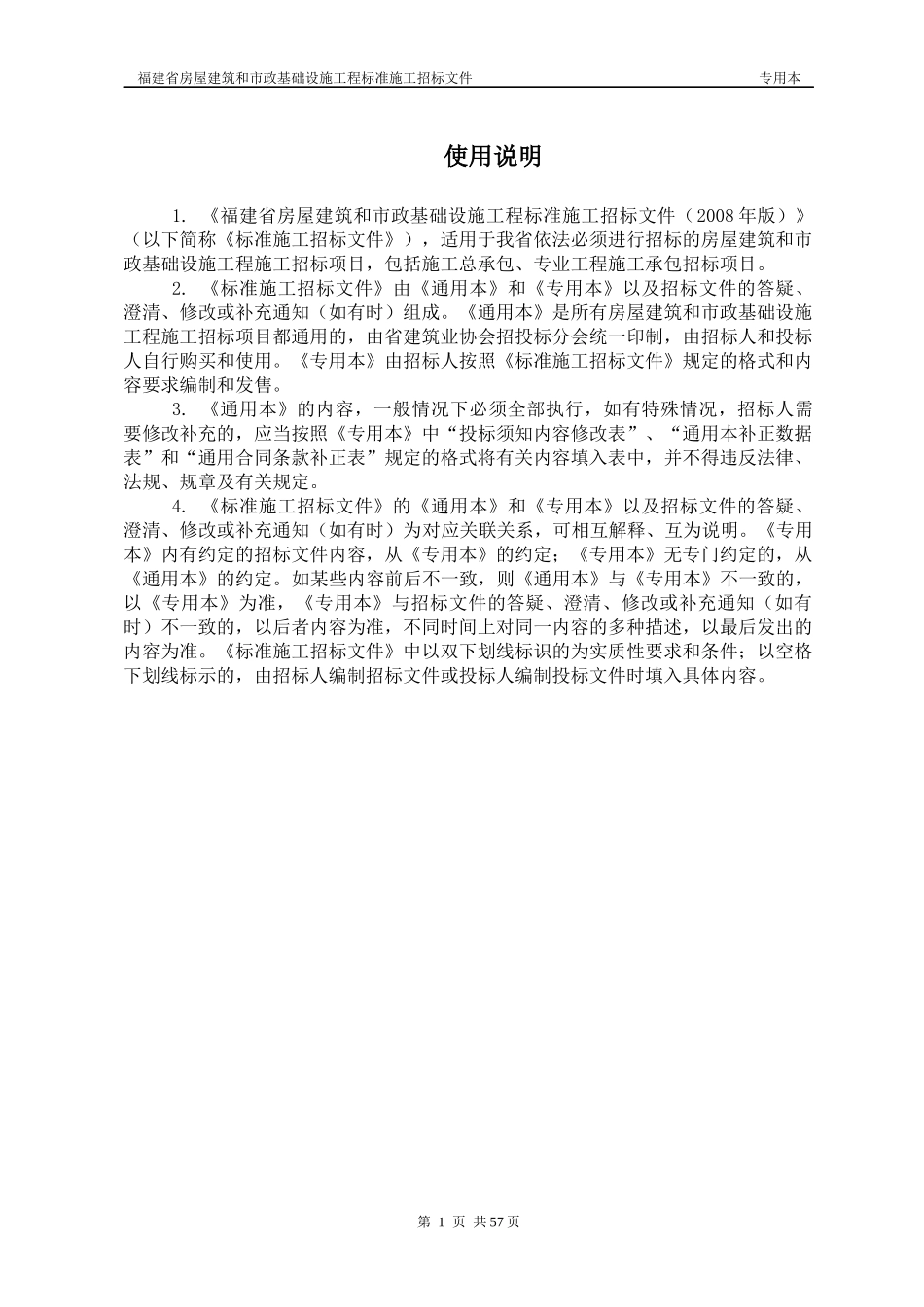 某茶会所装修工程招标文件范文_第2页