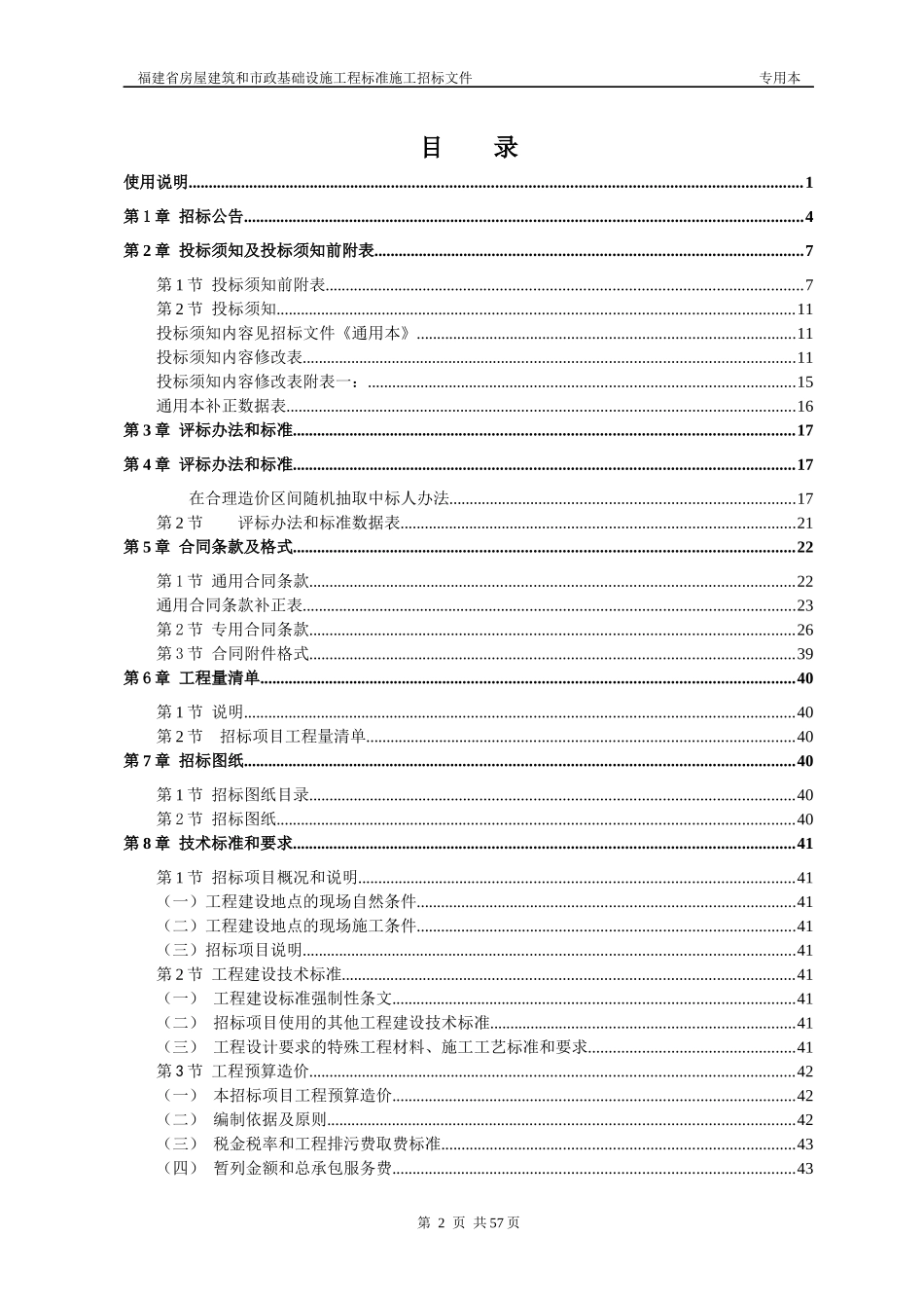 某茶会所装修工程招标文件范文_第3页