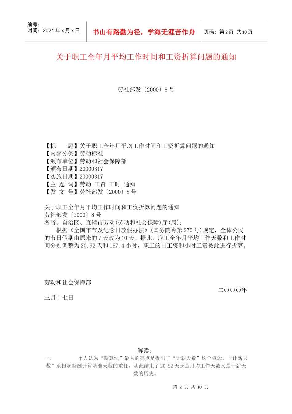 解读《关于职工全年月平均工作时间和工资折算问题的通知》_第2页