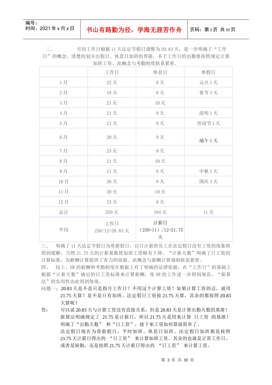 解读《关于职工全年月平均工作时间和工资折算问题的通知》_第3页