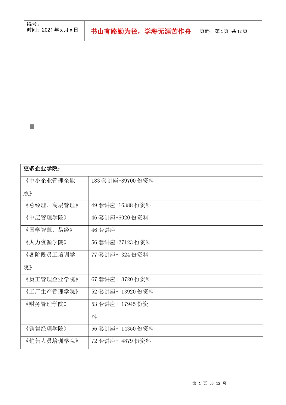 解读《国务院关于加快培育和发展战略性新兴产业的决定》_第1页
