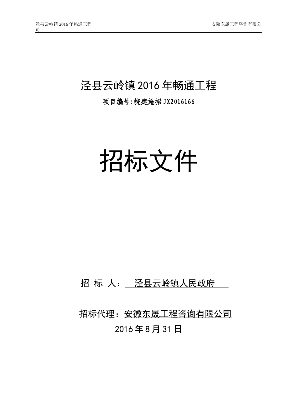 某畅通工程招标文件_第1页