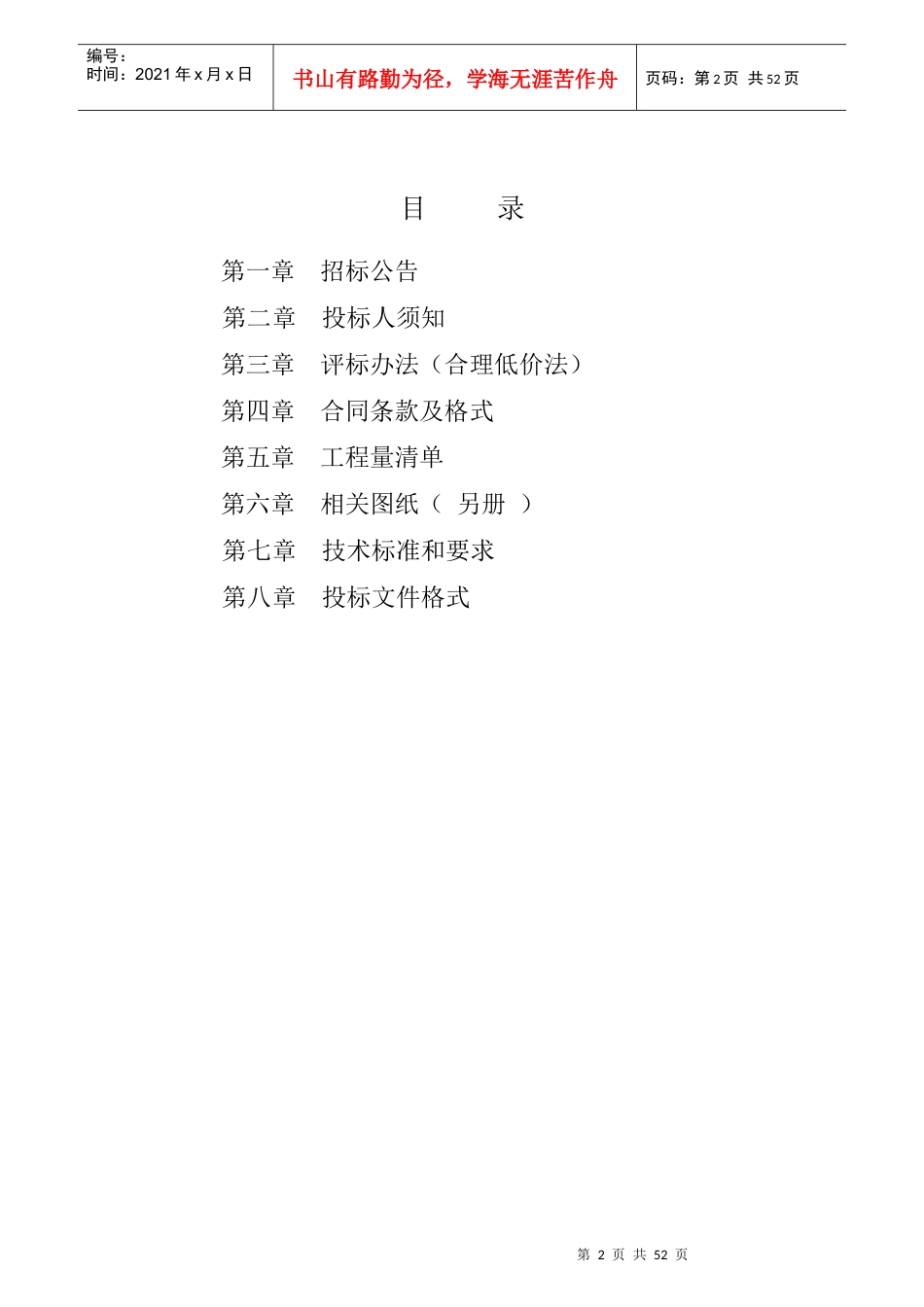 某畅通工程招标文件_第2页