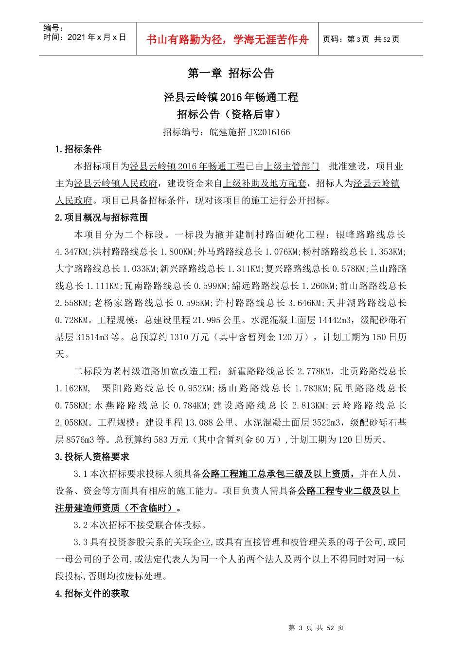 某畅通工程招标文件_第3页