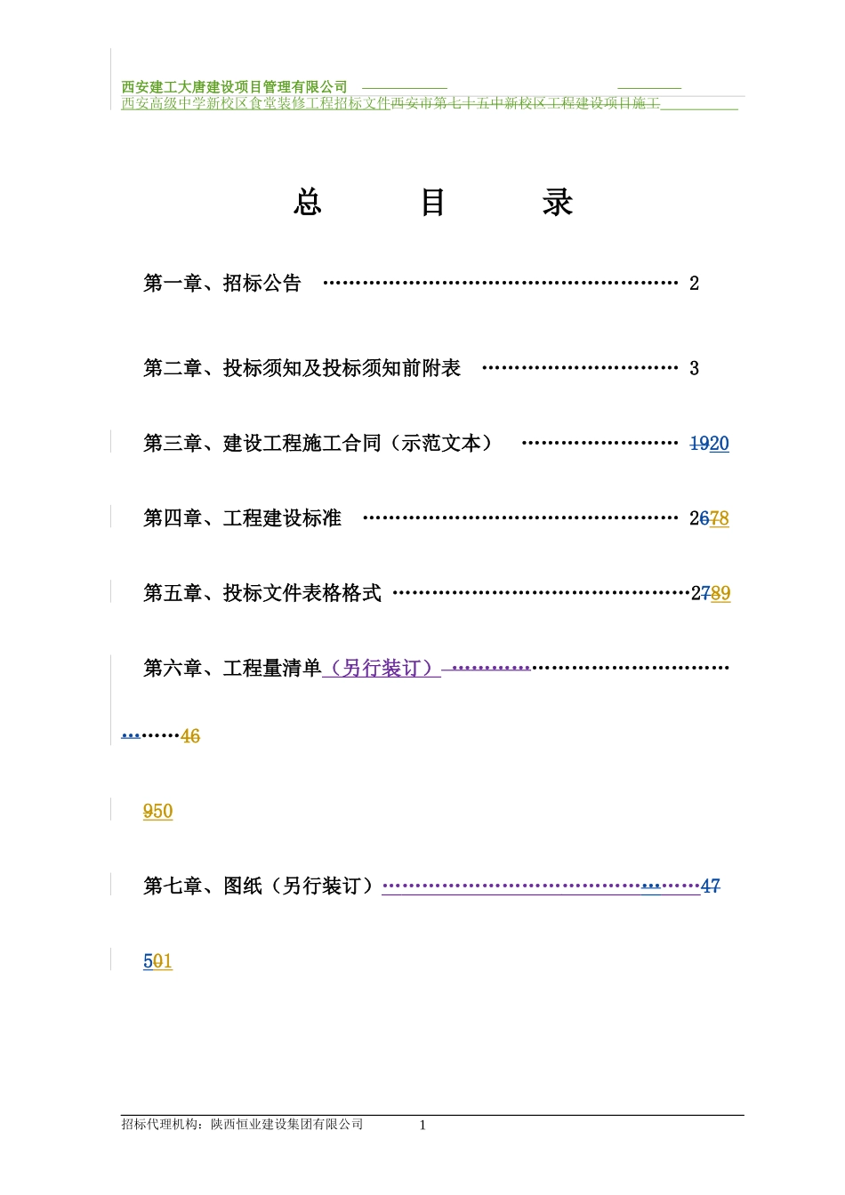 西高食堂装修招标文件终稿_第2页