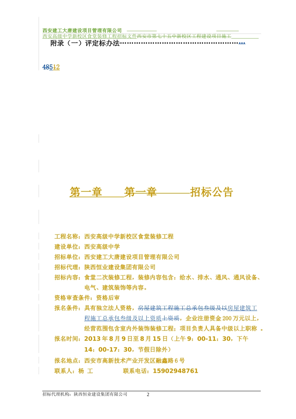 西高食堂装修招标文件终稿_第3页