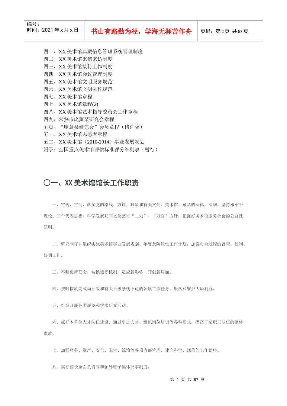 某美术馆管理制度及文件资料汇总_第2页