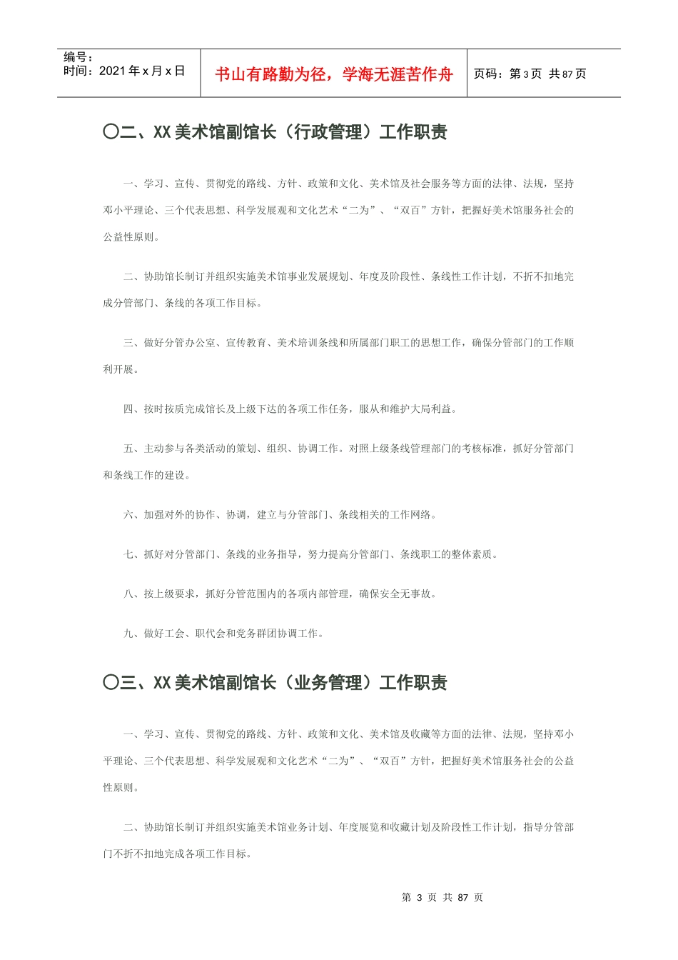 某美术馆管理制度及文件资料汇总_第3页