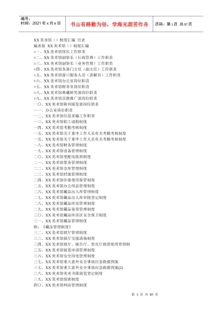 某美术馆管理制度及文件资料汇总