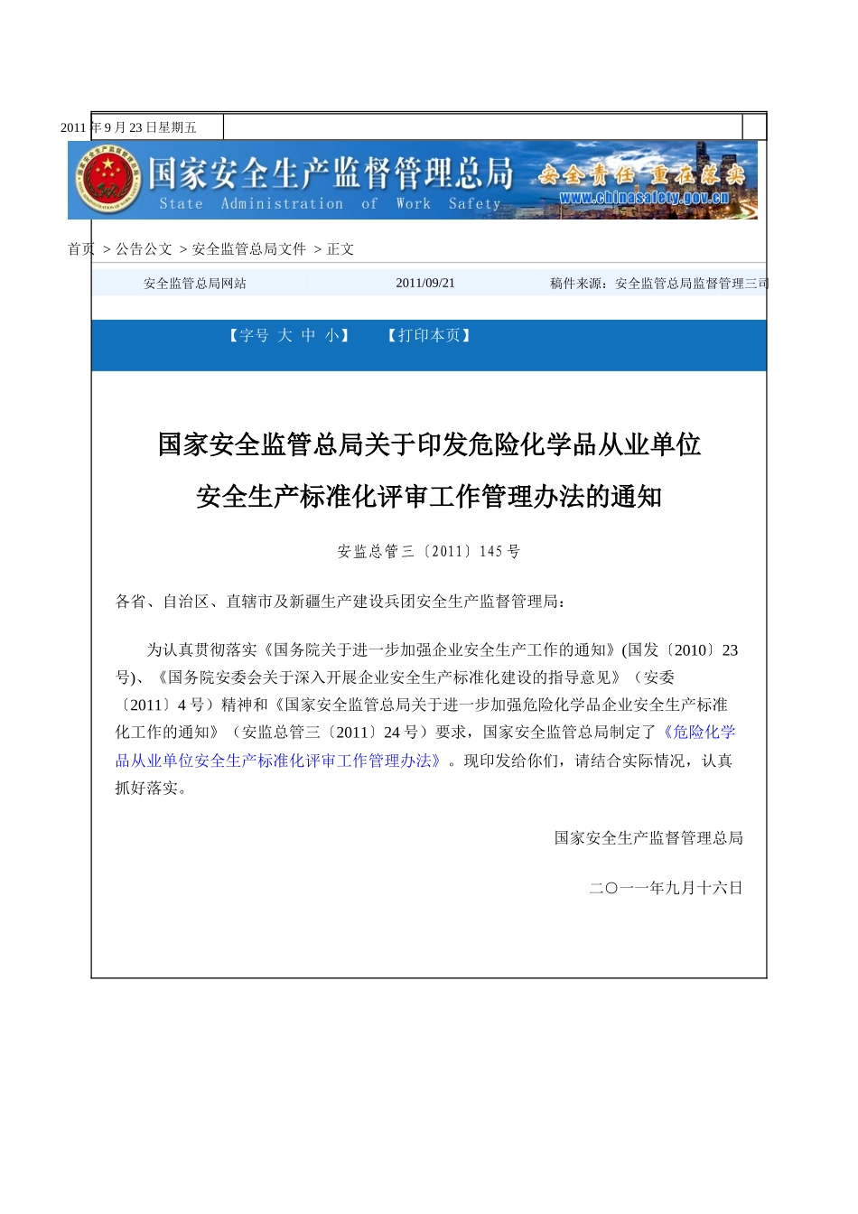 评审工作管理办法145号文件_第1页