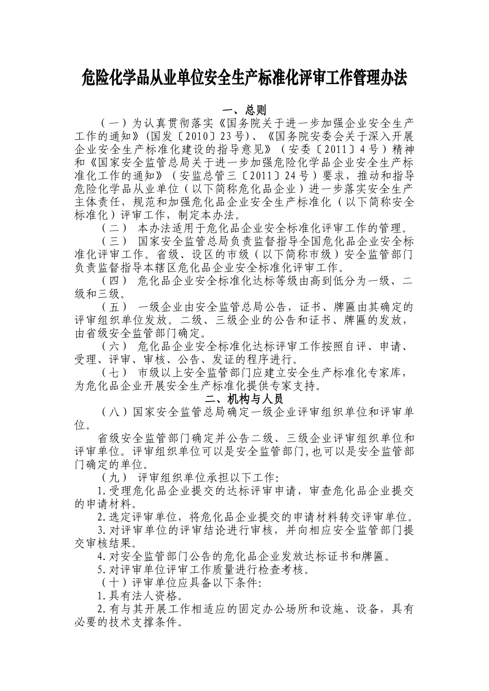 评审工作管理办法145号文件_第2页
