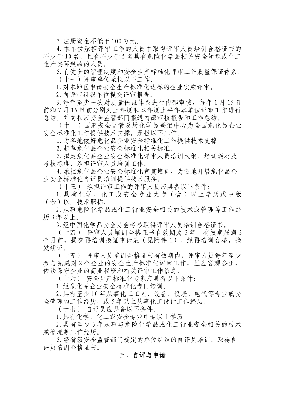 评审工作管理办法145号文件_第3页