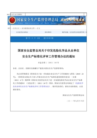 评审工作管理办法145号文件