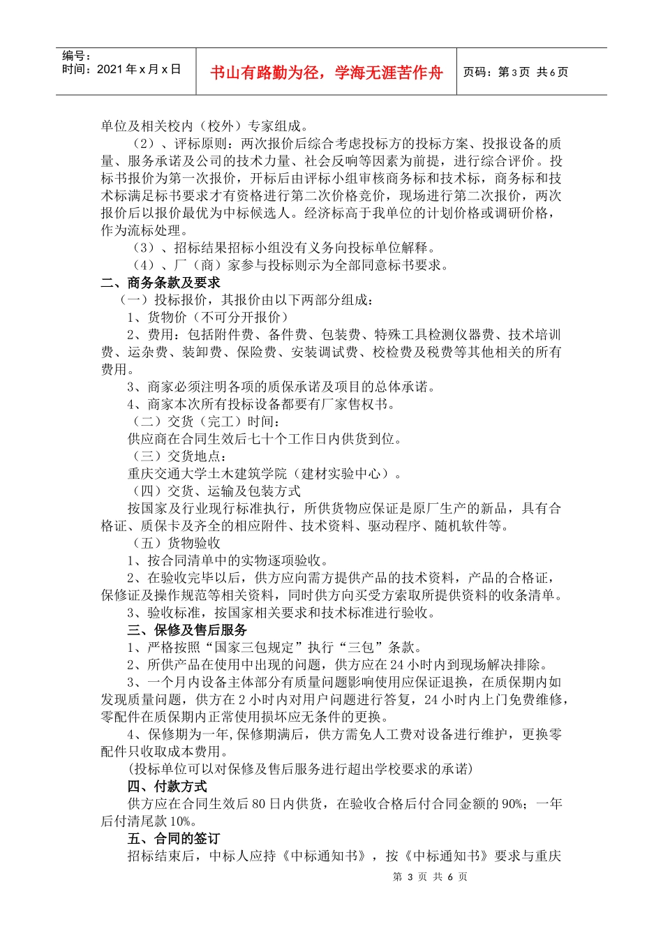 请各使用单位按下表格式填报投标产品技术文件中的技术指标响应值_第3页