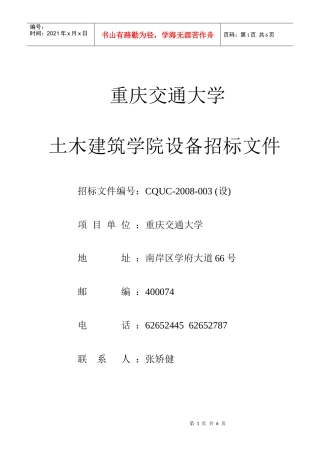 请各使用单位按下表格式填报投标产品技术文件中的技术指标响应值