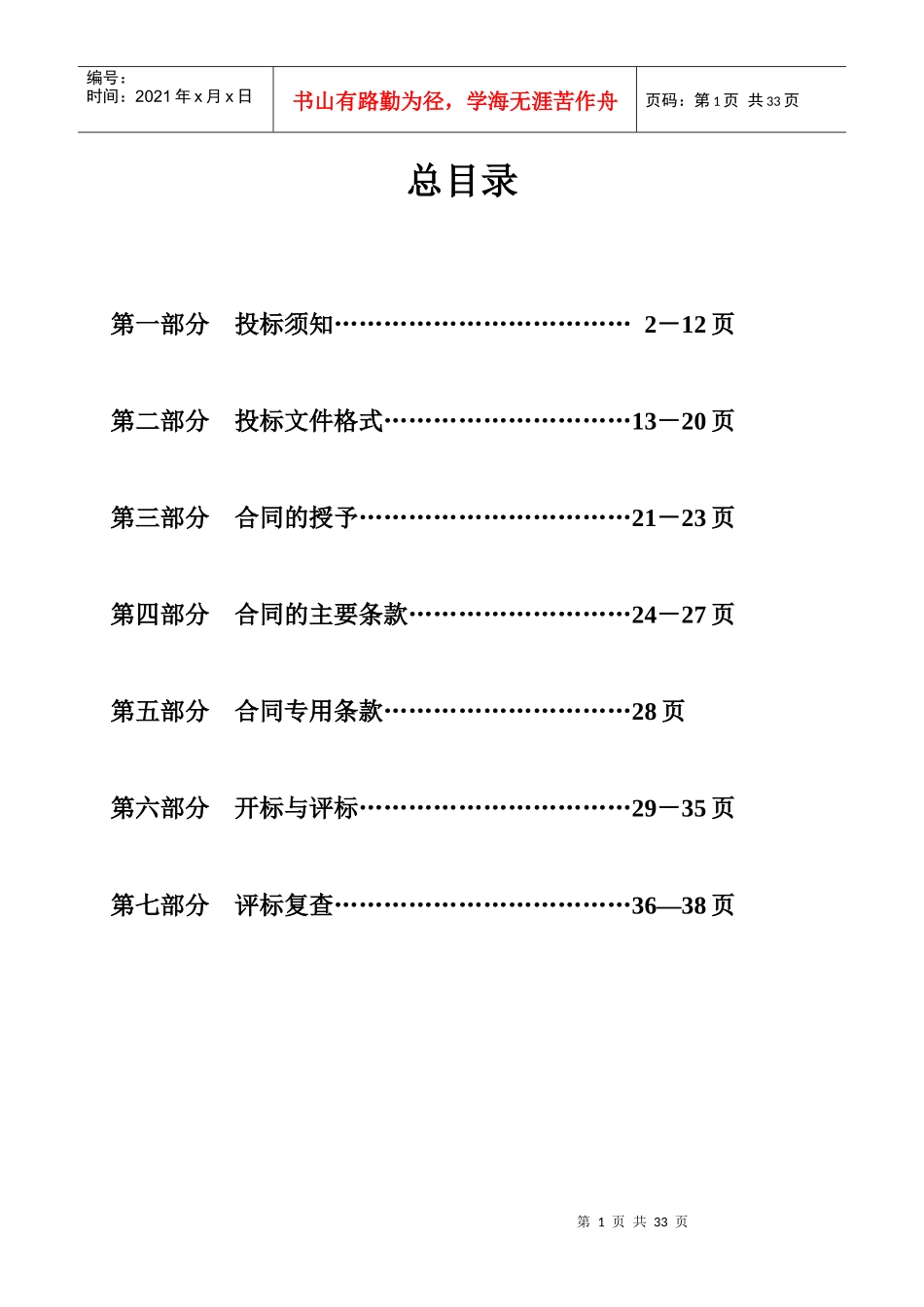 西秀区蔡官镇华荣广场招标文件(蔡官华荣广场)_第2页