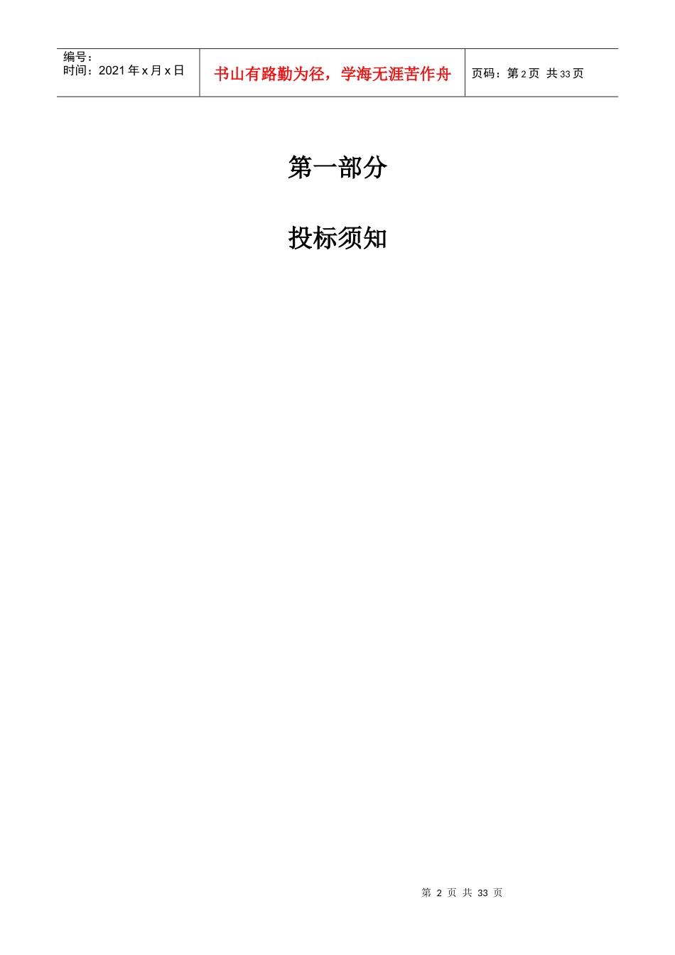 西秀区蔡官镇华荣广场招标文件(蔡官华荣广场)_第3页