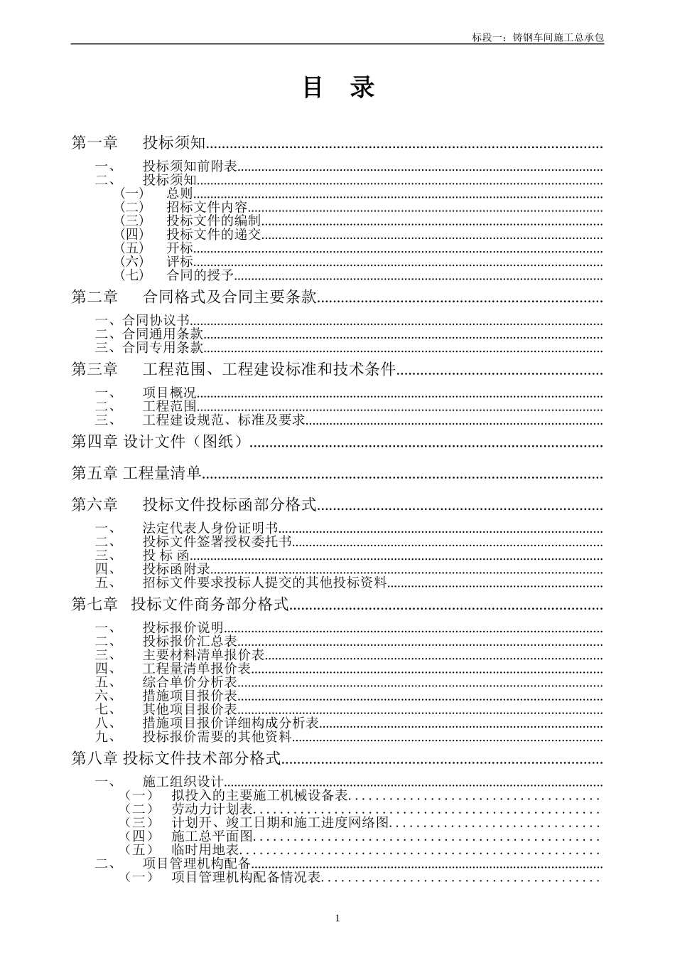 西重钢结构厂房施工招标文件（2）(DOC123页)_第2页