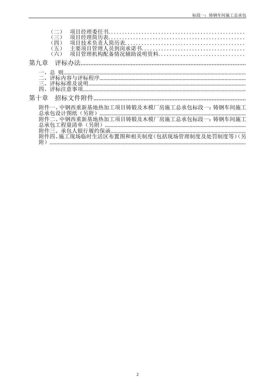 西重钢结构厂房施工招标文件（2）(DOC123页)_第3页