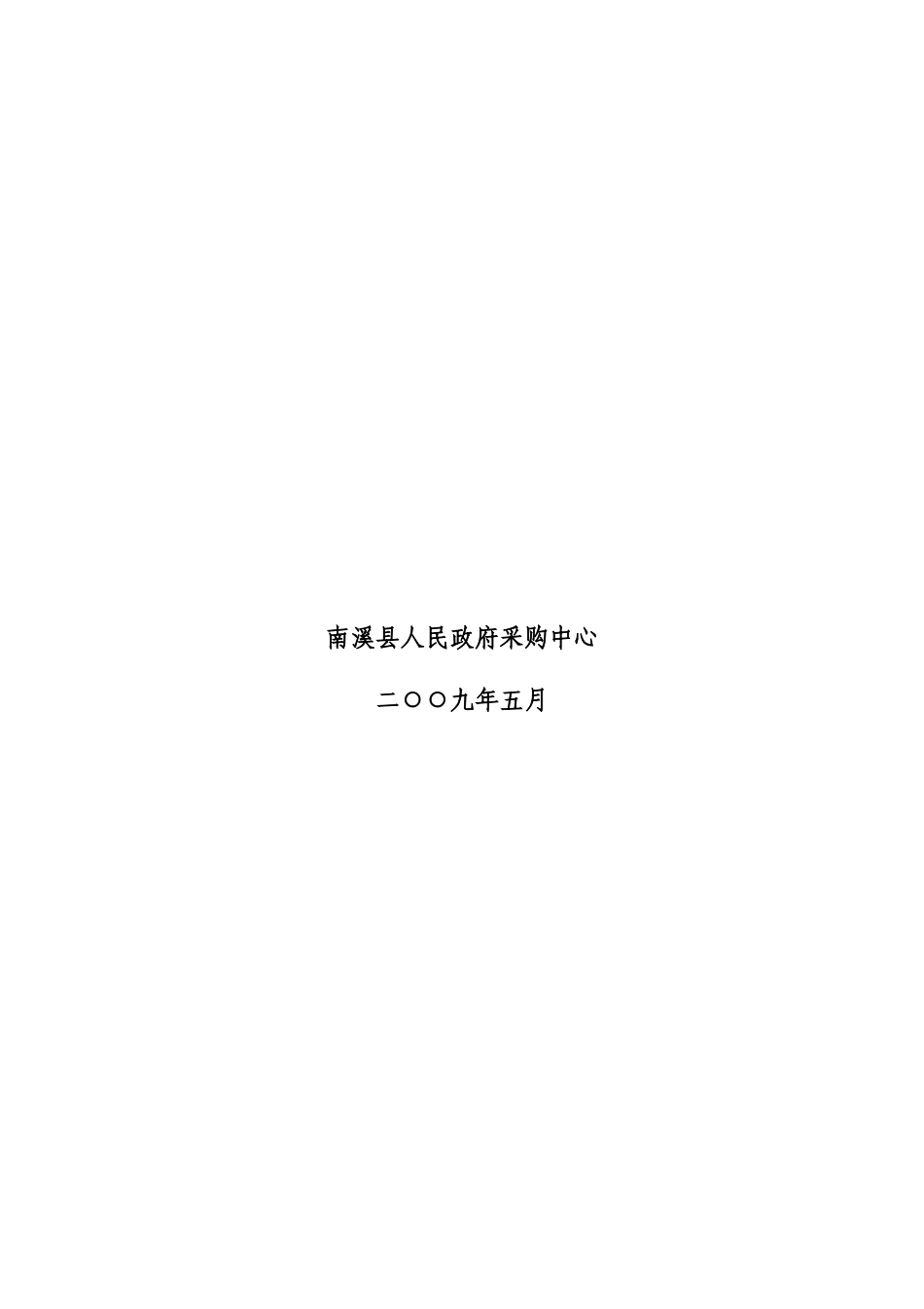 试谈询价采购招标文件_第2页