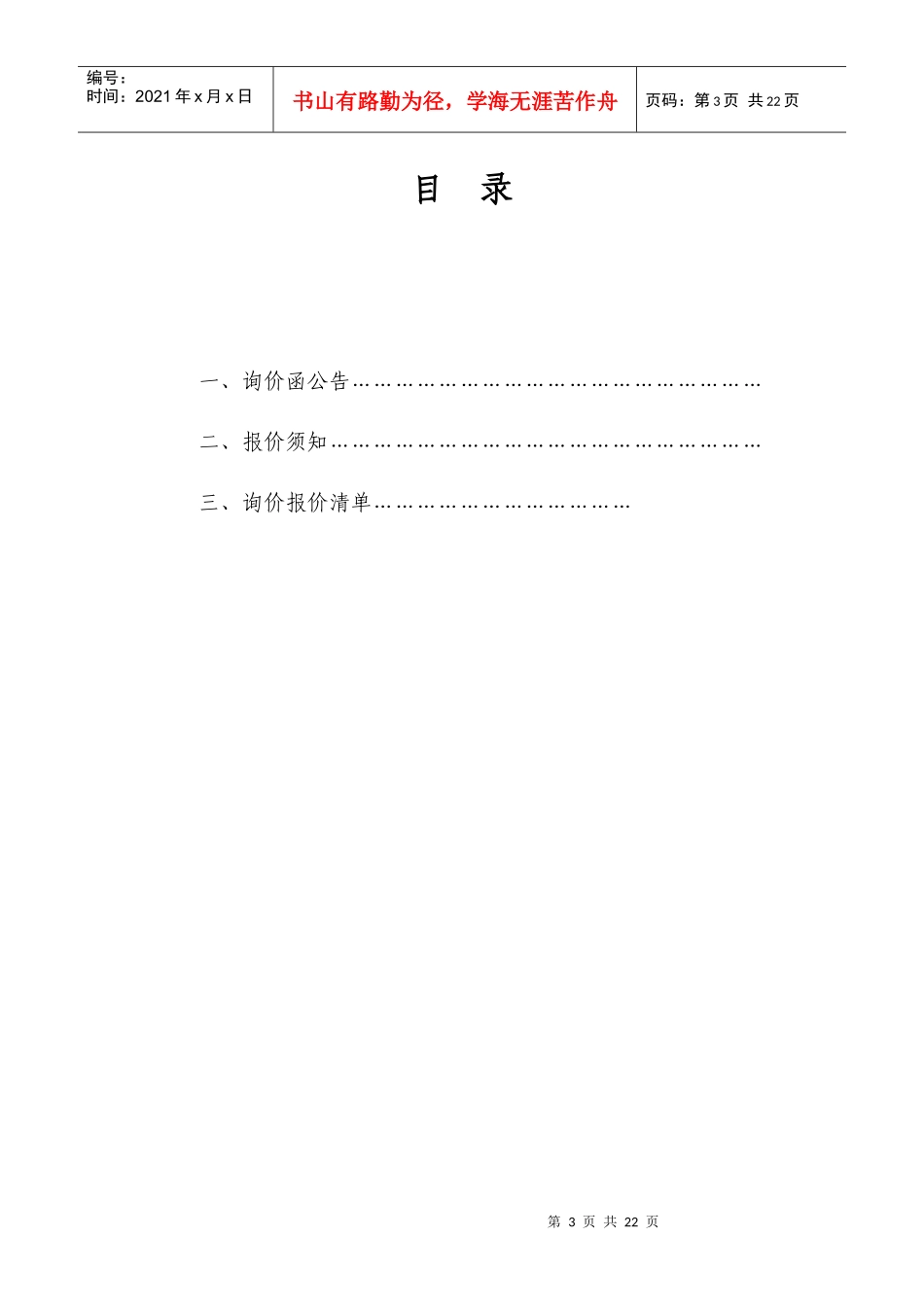 试谈询价采购招标文件_第3页