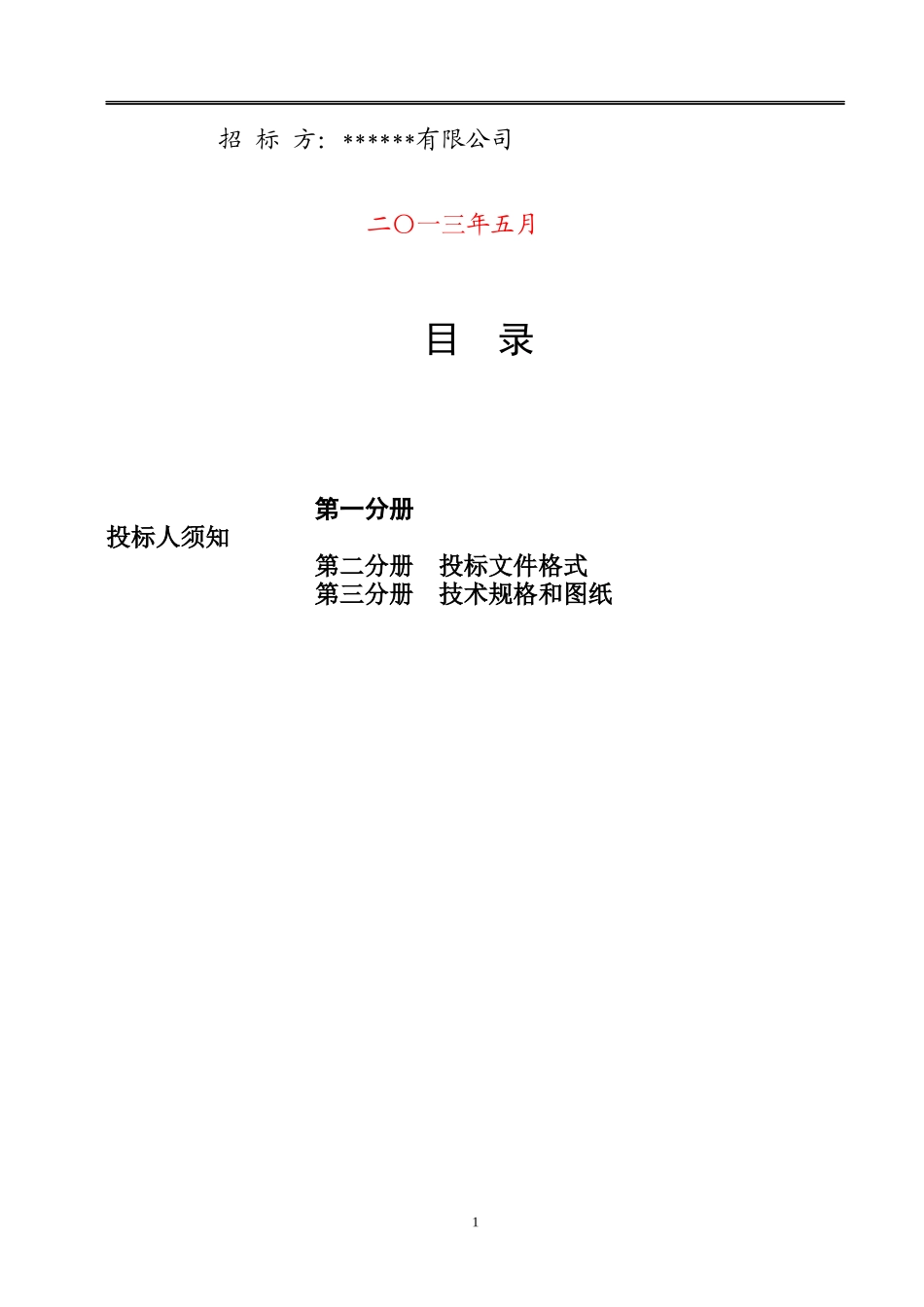 某能源公司甲醇项目填料招标文件_第2页