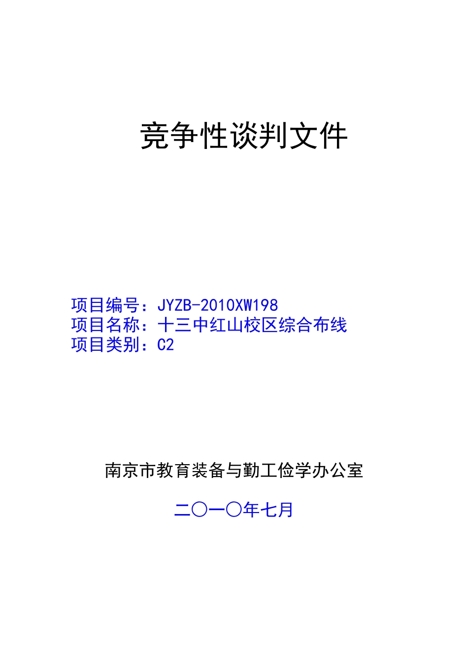 请重新下载招标文件-wwwnjjyzbcn_第1页