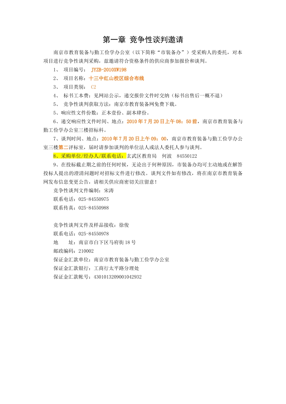 请重新下载招标文件-wwwnjjyzbcn_第2页