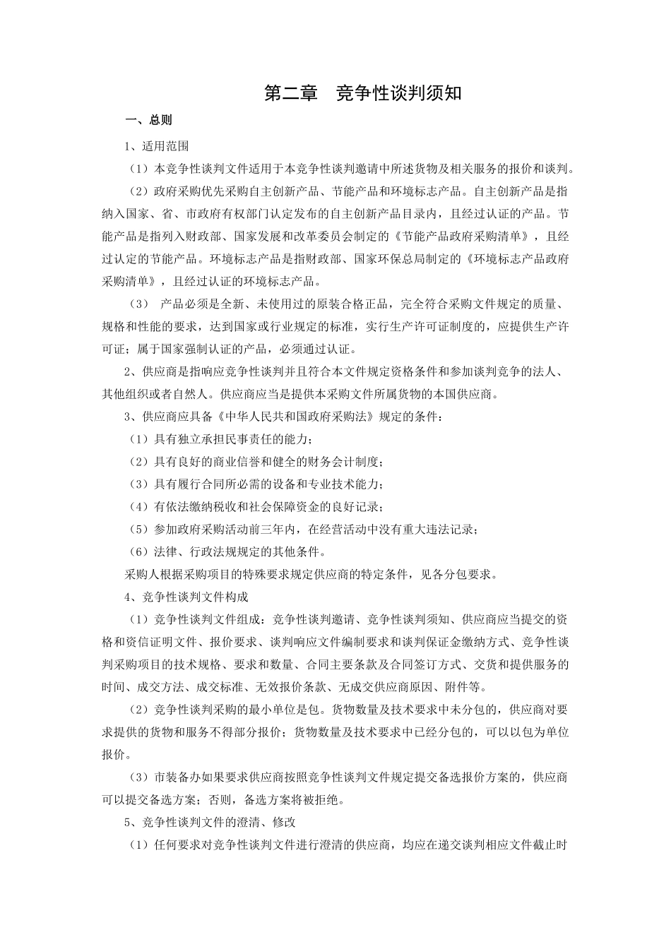 请重新下载招标文件-wwwnjjyzbcn_第3页