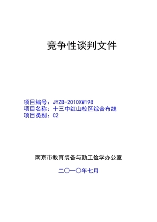 请重新下载招标文件-wwwnjjyzbcn