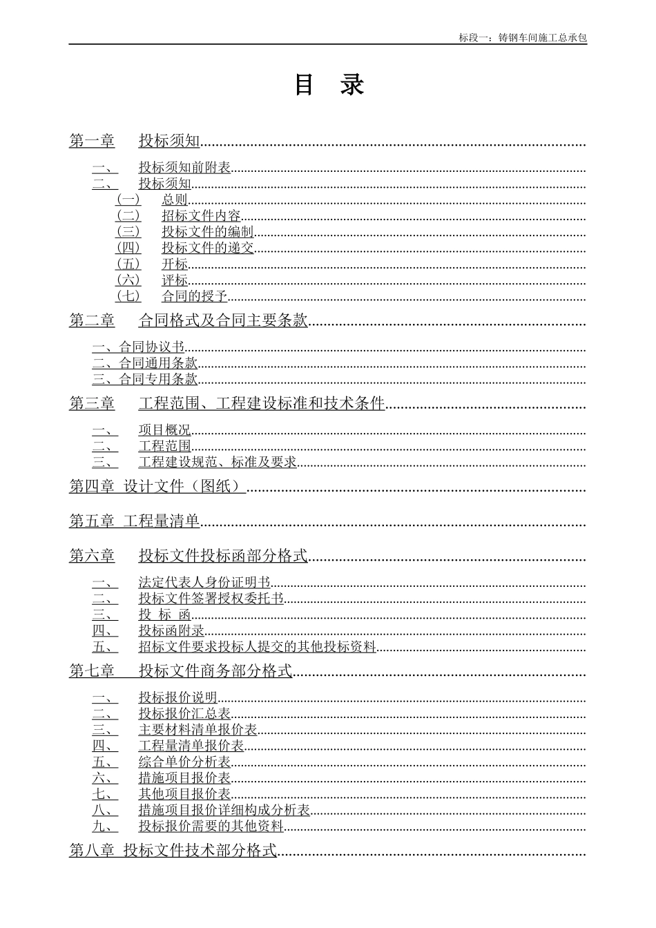 西重钢结构厂房施工招标文件（2）_第2页