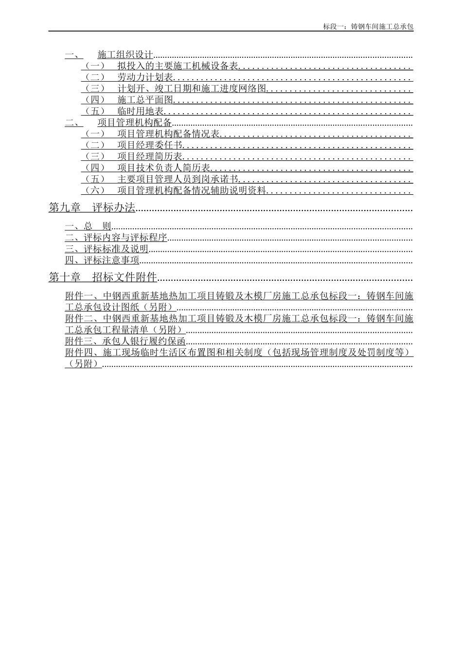 西重钢结构厂房施工招标文件（2）_第3页