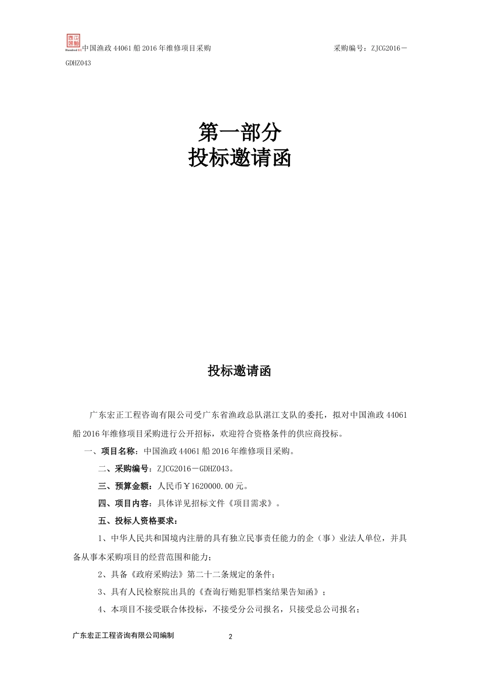 某船维修项目采购文件_第3页