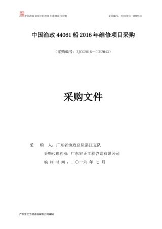 某船维修项目采购文件