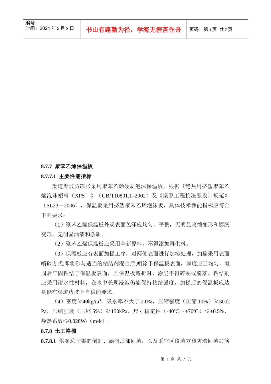 试谈招标文件中的原材料性能指标_第1页