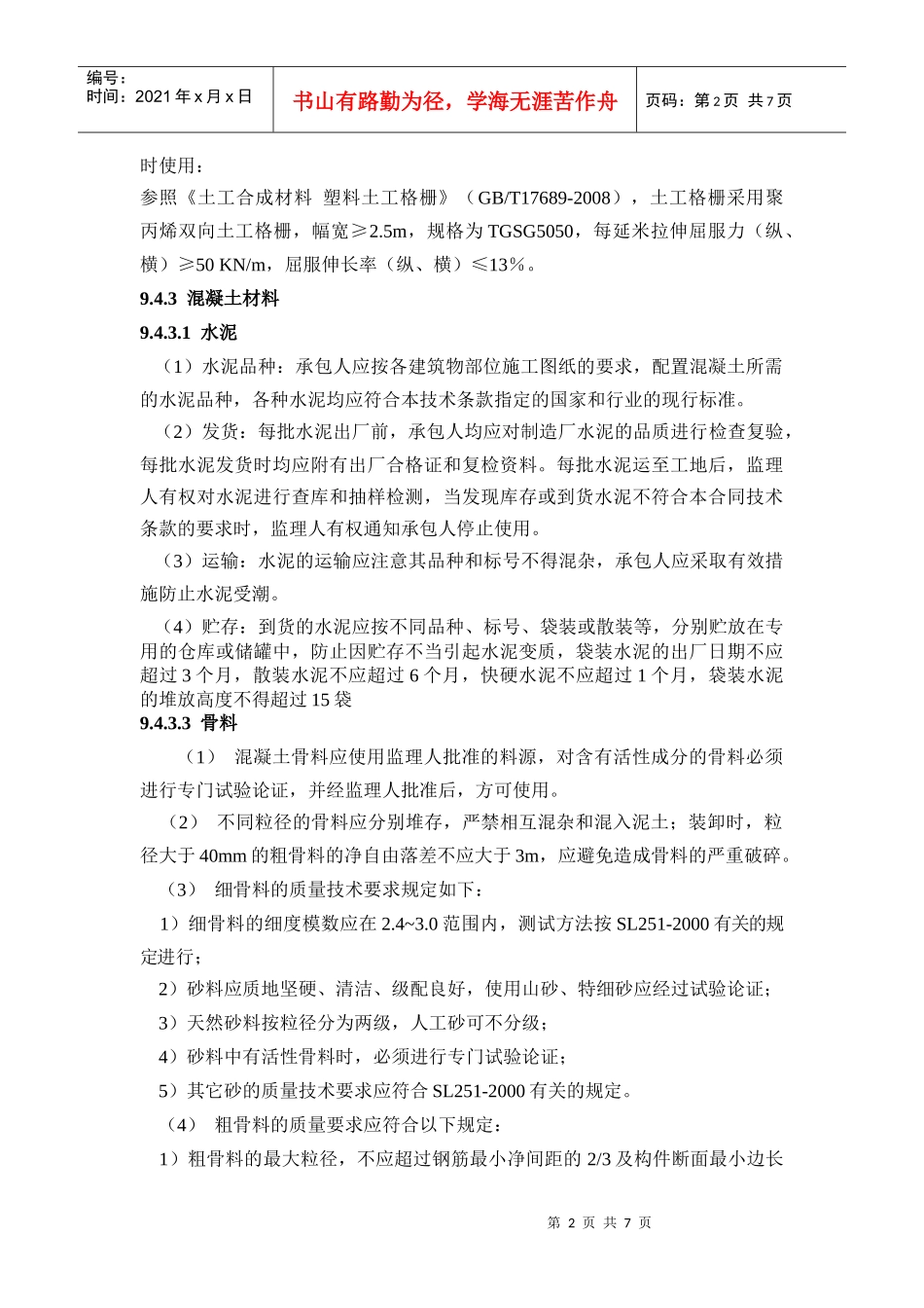 试谈招标文件中的原材料性能指标_第2页