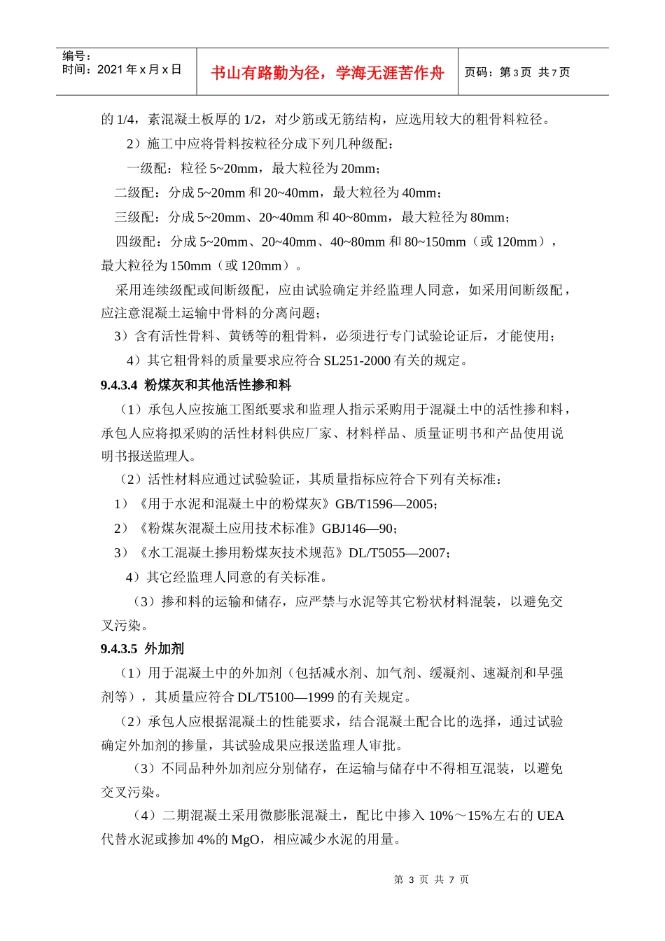 试谈招标文件中的原材料性能指标_第3页