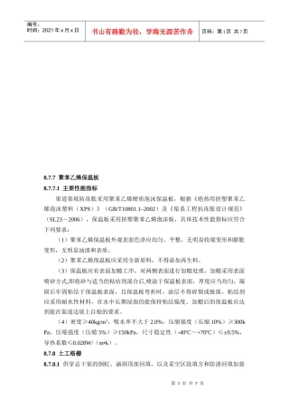 试谈招标文件中的原材料性能指标