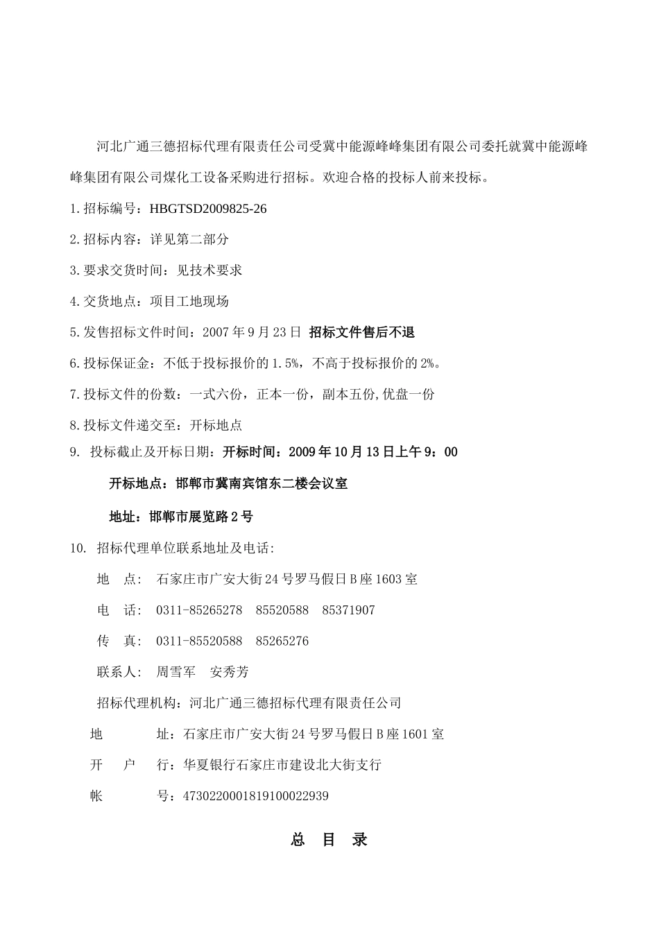 某能源集团公司煤化工设备采购招标文件_第2页