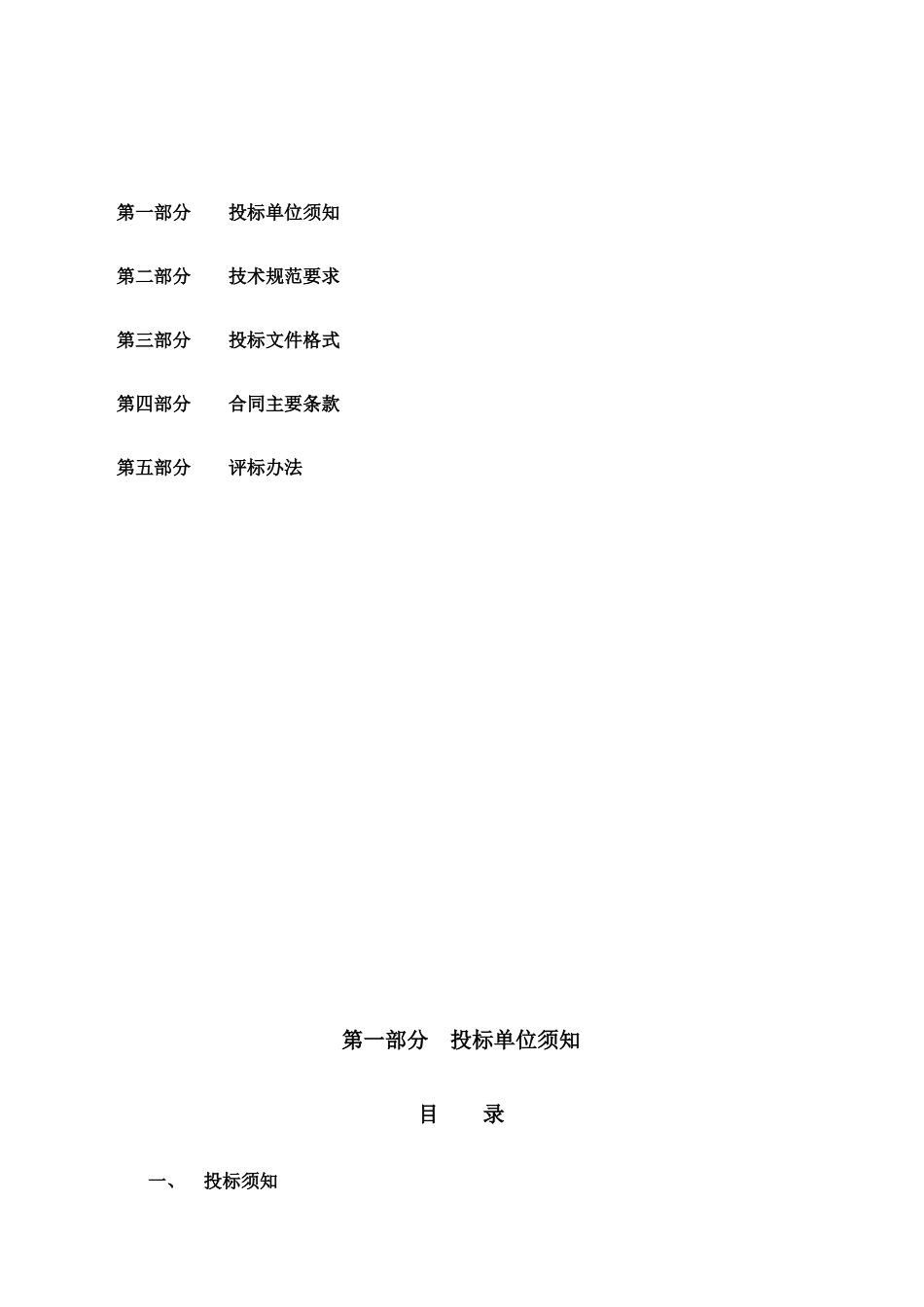 某能源集团公司煤化工设备采购招标文件_第3页