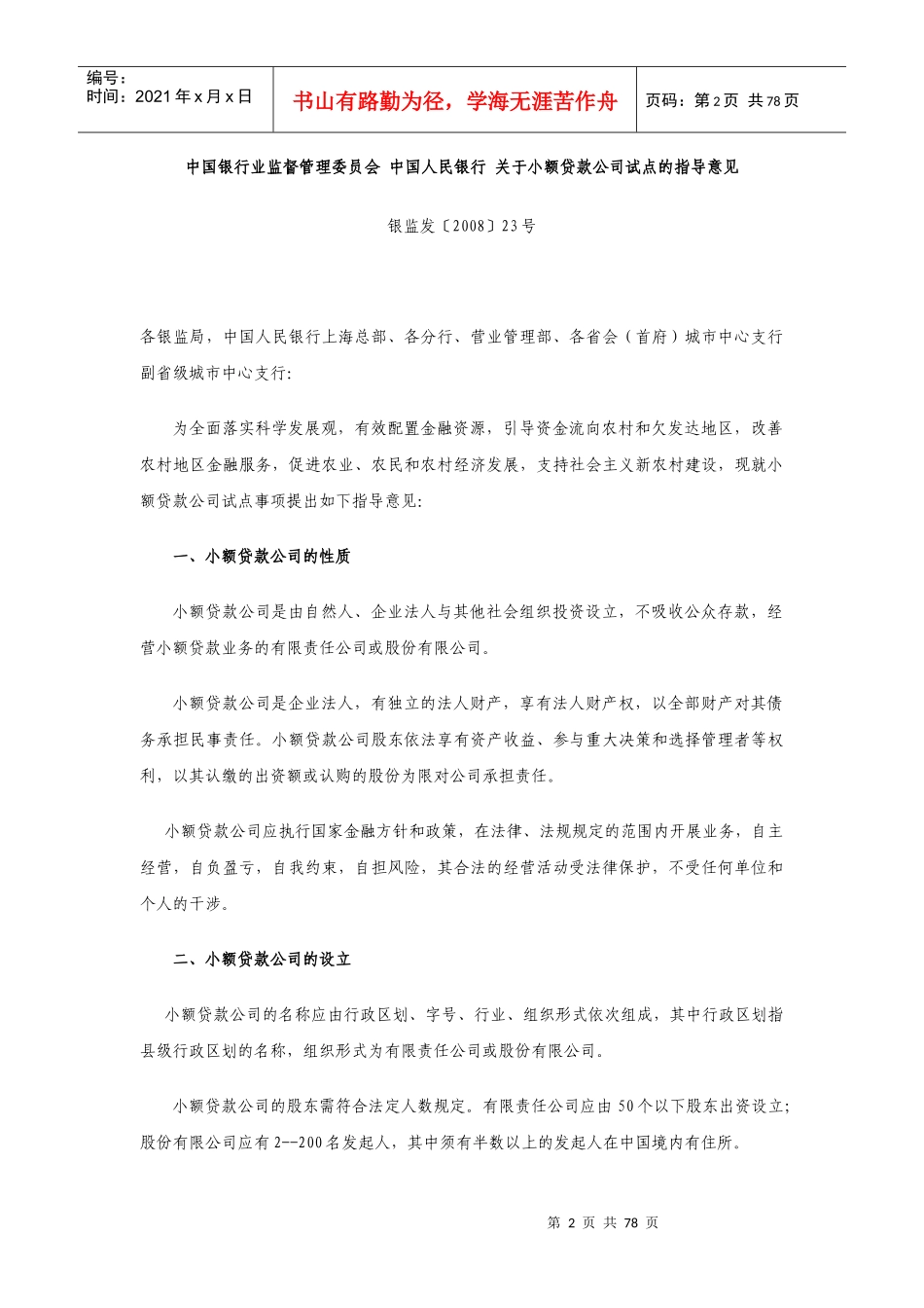 某贷款公司财务管理制度文件汇编_第2页