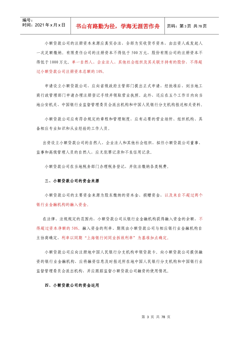 某贷款公司财务管理制度文件汇编_第3页