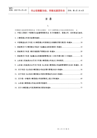 某贷款公司财务管理制度文件汇编