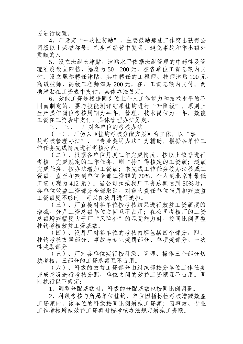 某第二炼钢厂岗效工资考核分配管理办法的通知_第3页