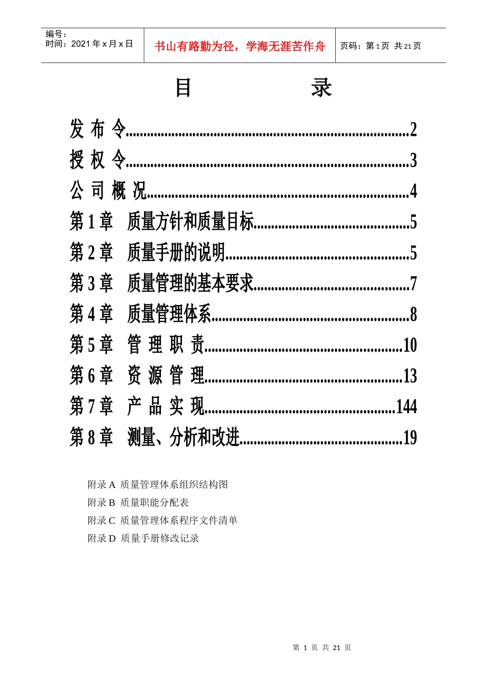 某点火枪、打火机制造公司质量管理手册_第2页